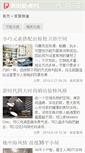 Mobile Screenshot of jiaju.fynews.net